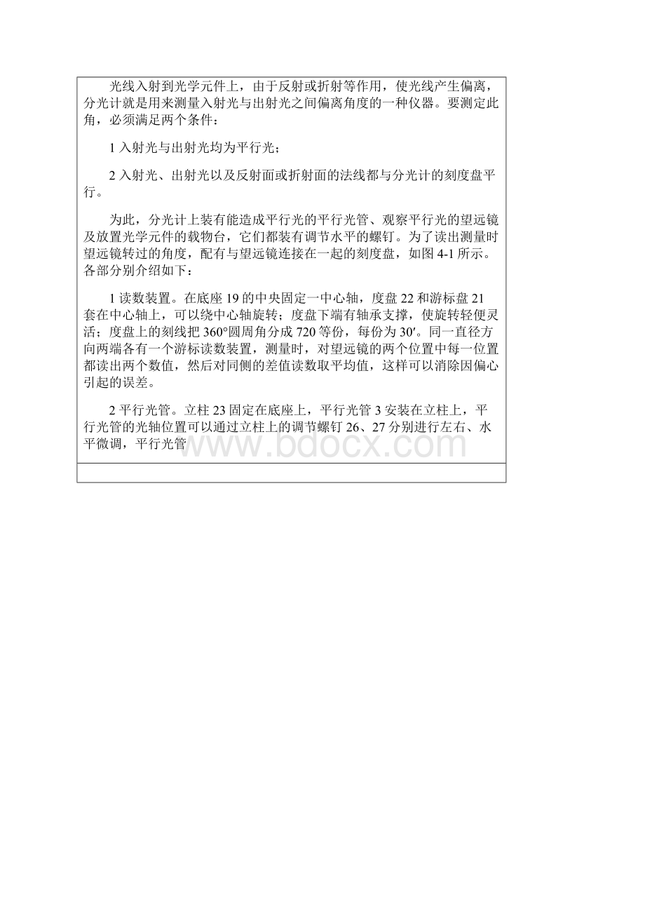 南昌大学分光计调整及光栅测量实验报告.docx_第2页