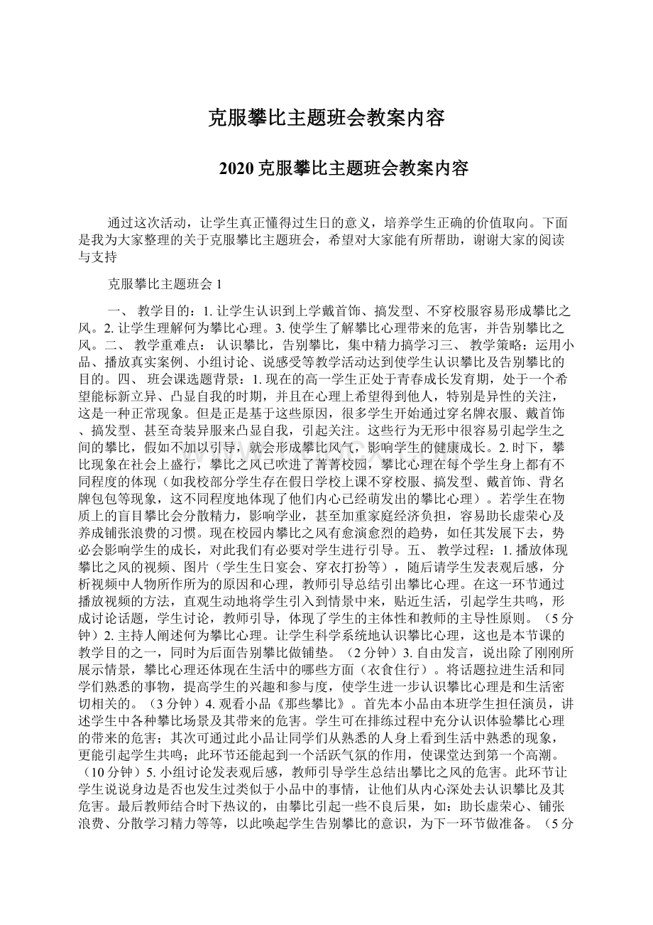 克服攀比主题班会教案内容.docx_第1页