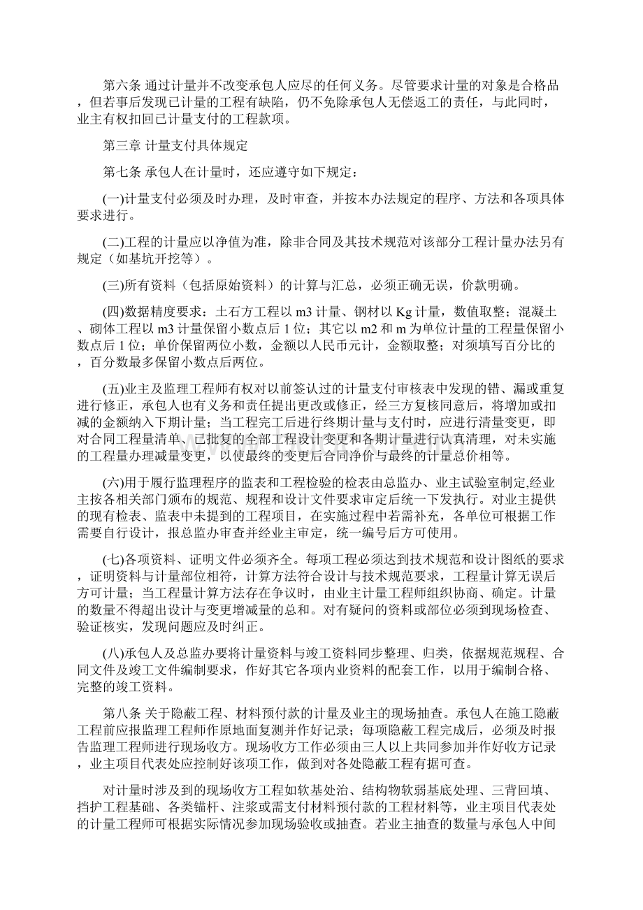 计量支付管理办法文档格式.docx_第2页