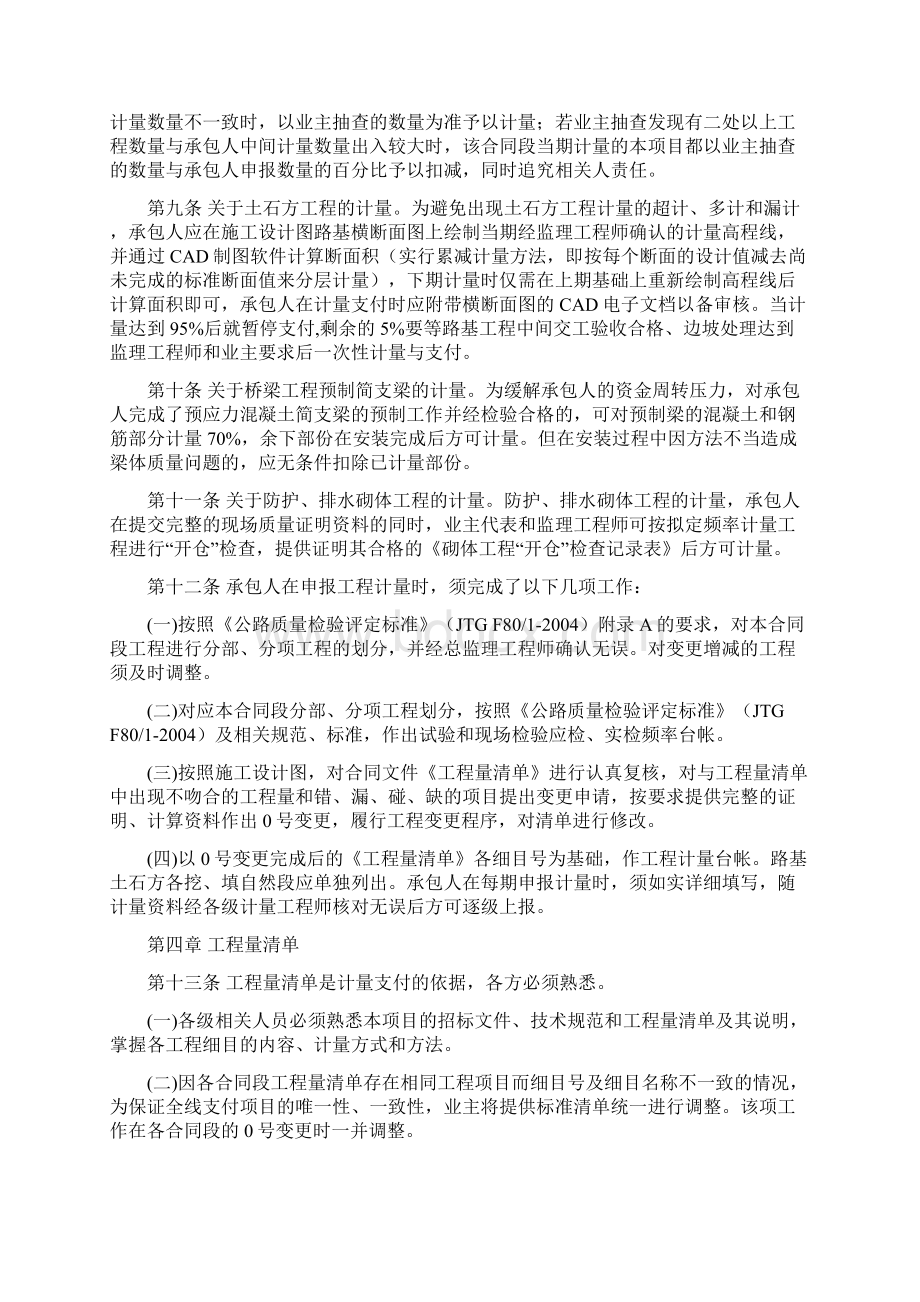 计量支付管理办法文档格式.docx_第3页