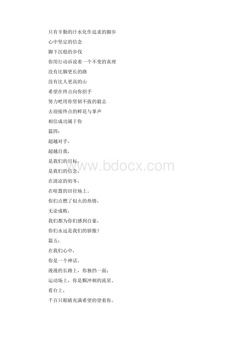 运动会广播稿60字.docx_第2页