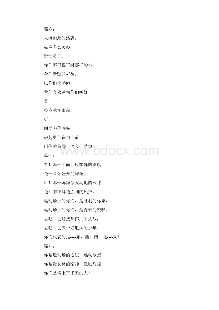 运动会广播稿60字.docx_第3页