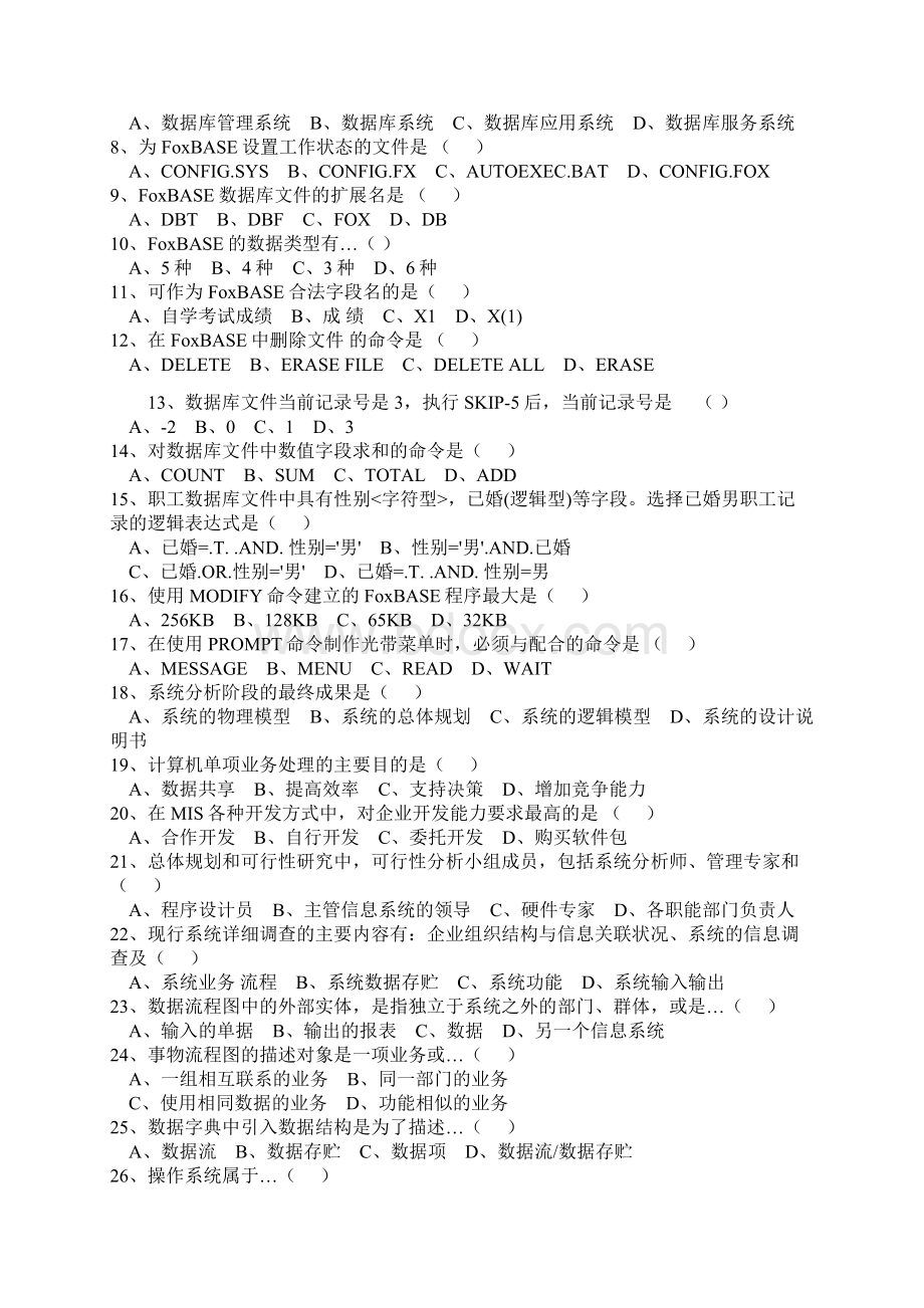 0206管理系统中计算机应用复习思考题共11页word资料.docx_第2页