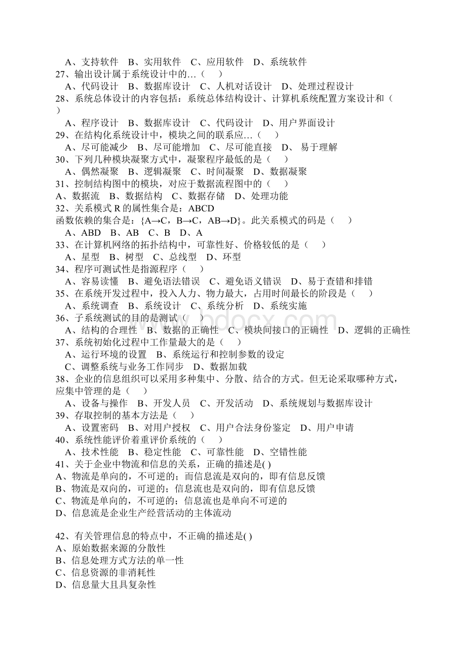 0206管理系统中计算机应用复习思考题共11页word资料.docx_第3页