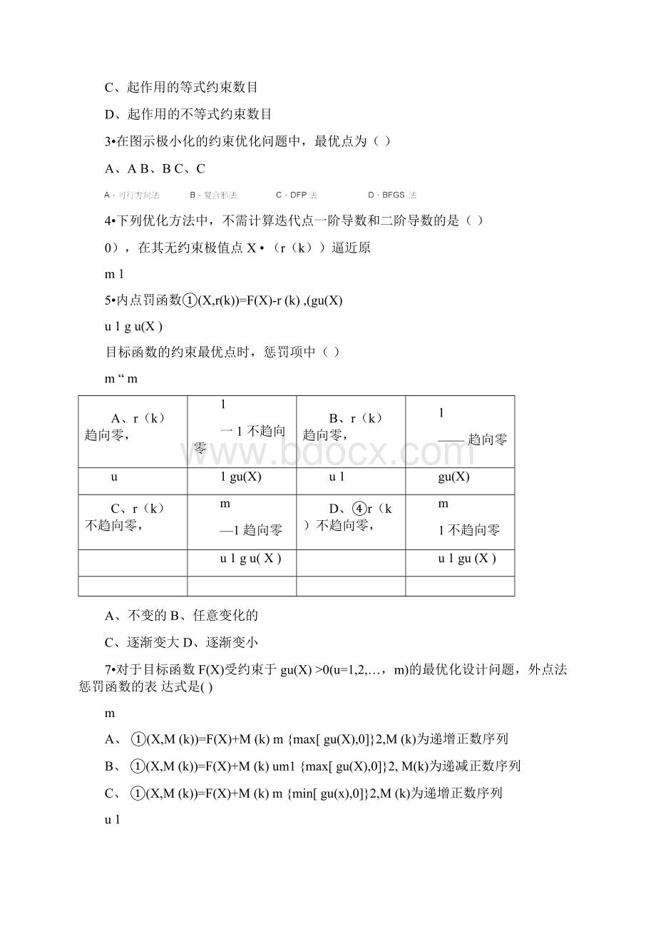 现代设计方法.docx_第2页