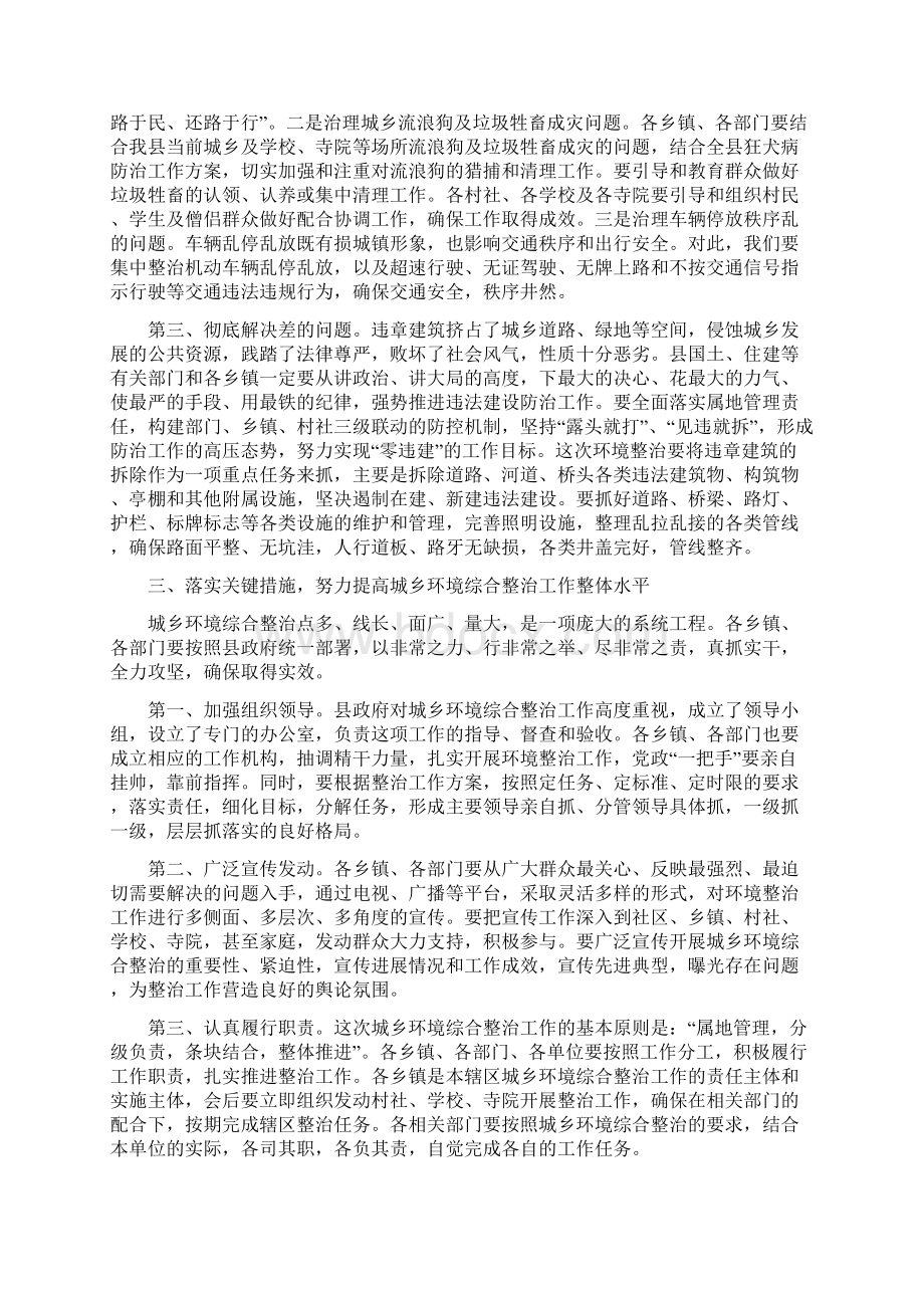 推荐城乡环境综合整治工作动员会议讲话稿精选12篇.docx_第3页