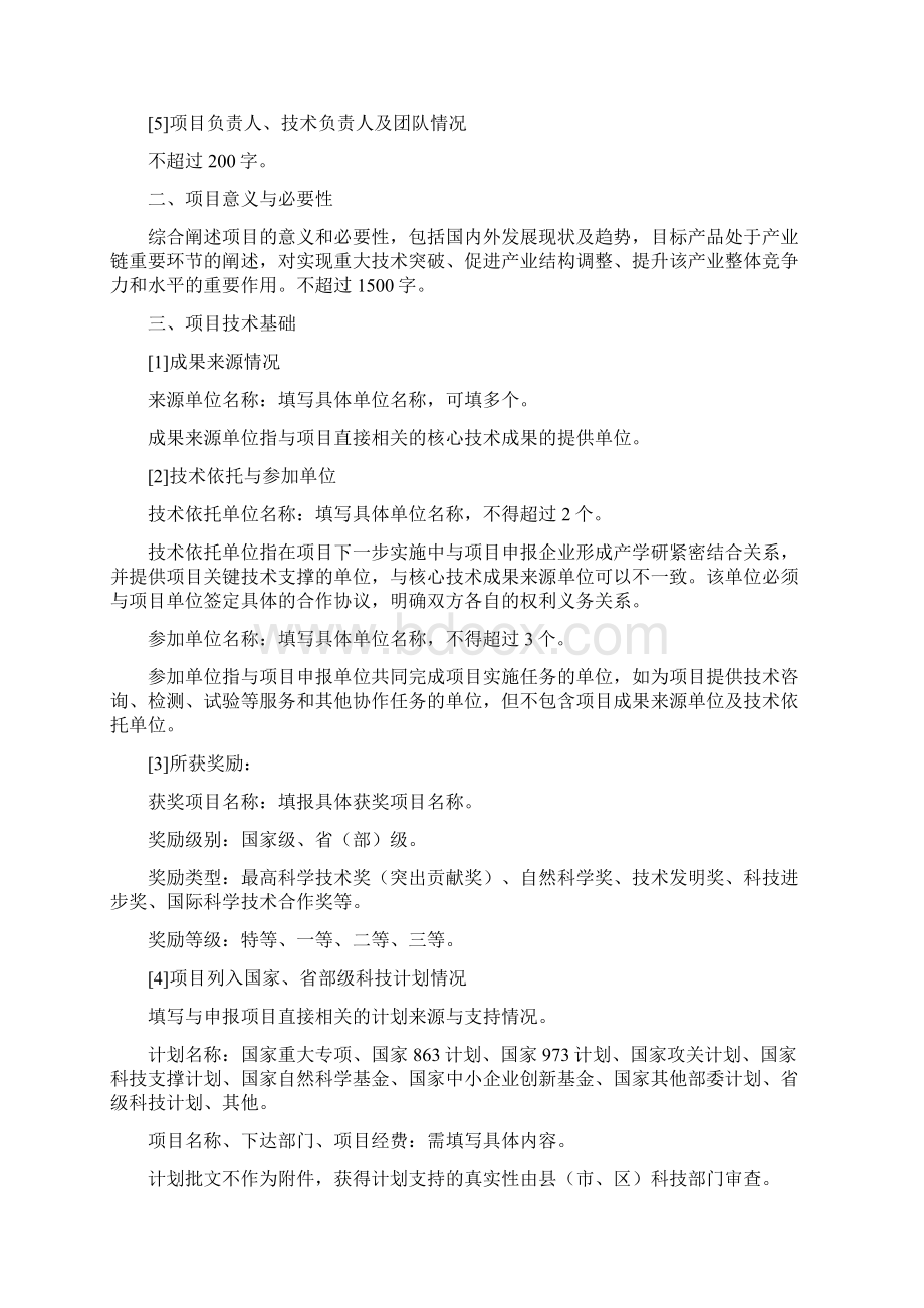 江苏省科技成果转化项目申报书范式.docx_第3页