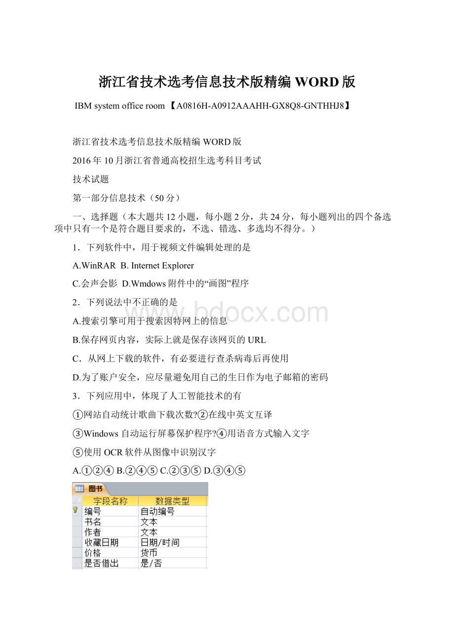 浙江省技术选考信息技术版精编WORD版Word格式文档下载.docx