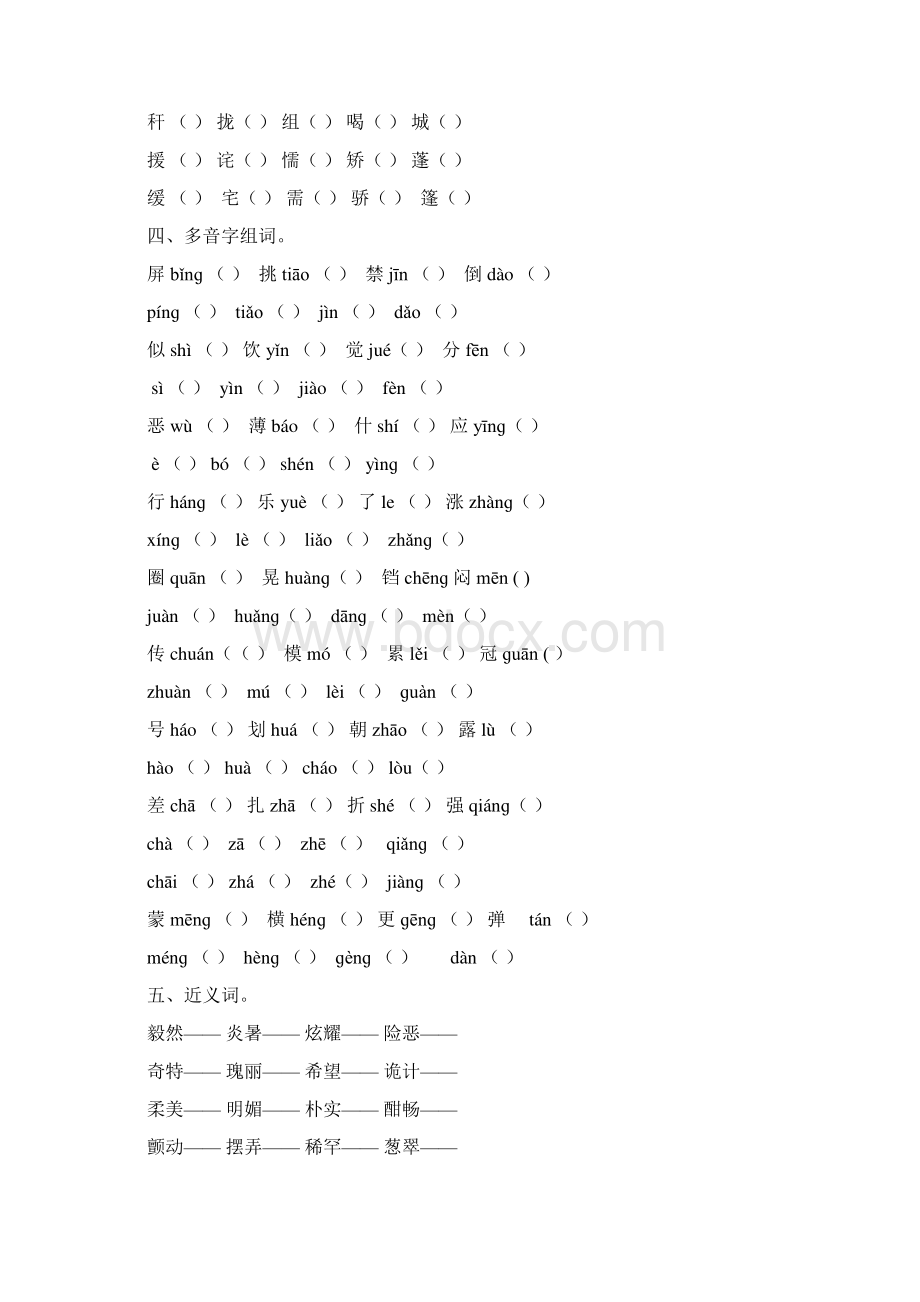 五年级下册语文专项复习练字词湘教版Word格式.docx_第3页