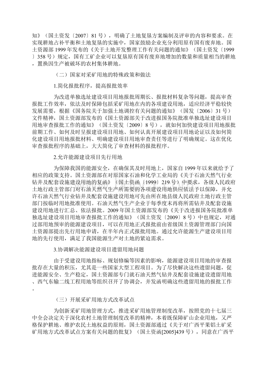 采矿用地相关政策法律规定和实践做法.docx_第2页