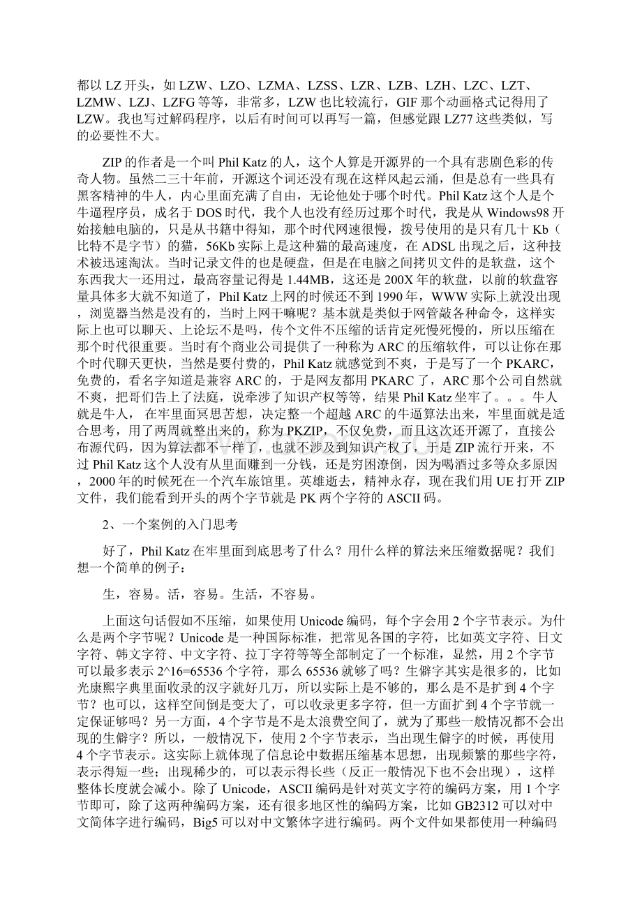 ZIP压缩算法详细分析及解压实例解释.docx_第2页