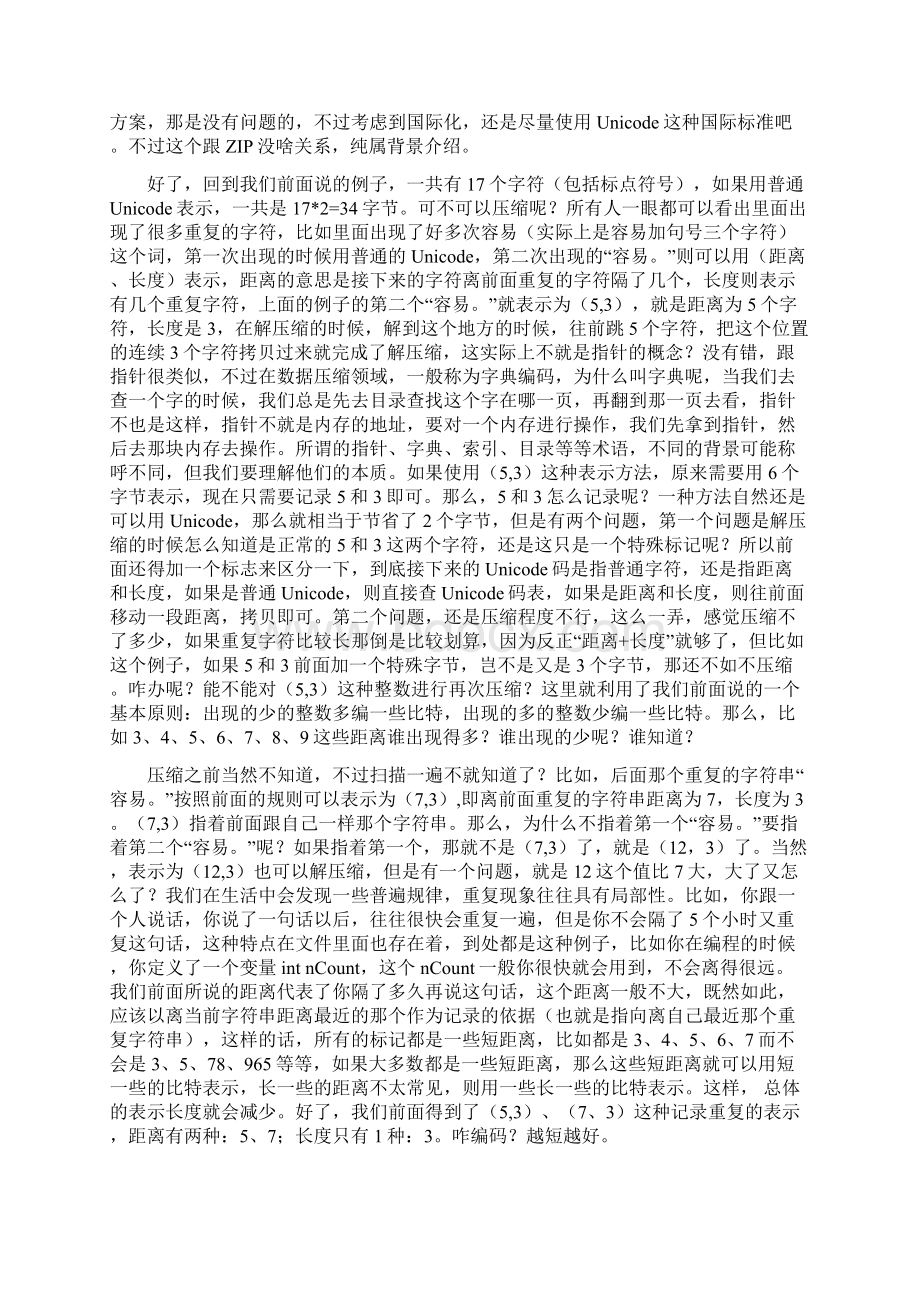 ZIP压缩算法详细分析及解压实例解释Word格式.docx_第3页