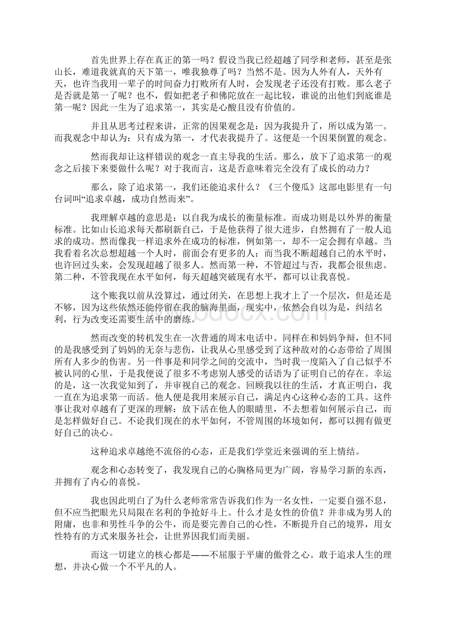 我的高中生活演讲稿文档格式.docx_第2页