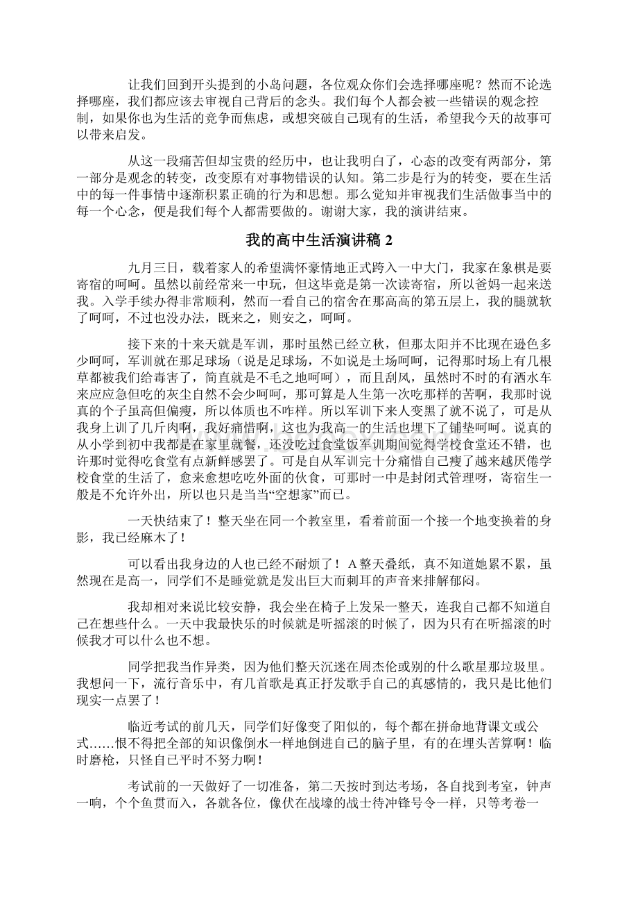 我的高中生活演讲稿文档格式.docx_第3页