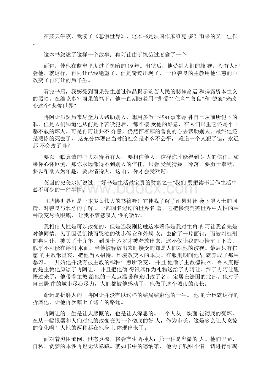 30篇世界名著读后感Word格式文档下载.docx_第2页