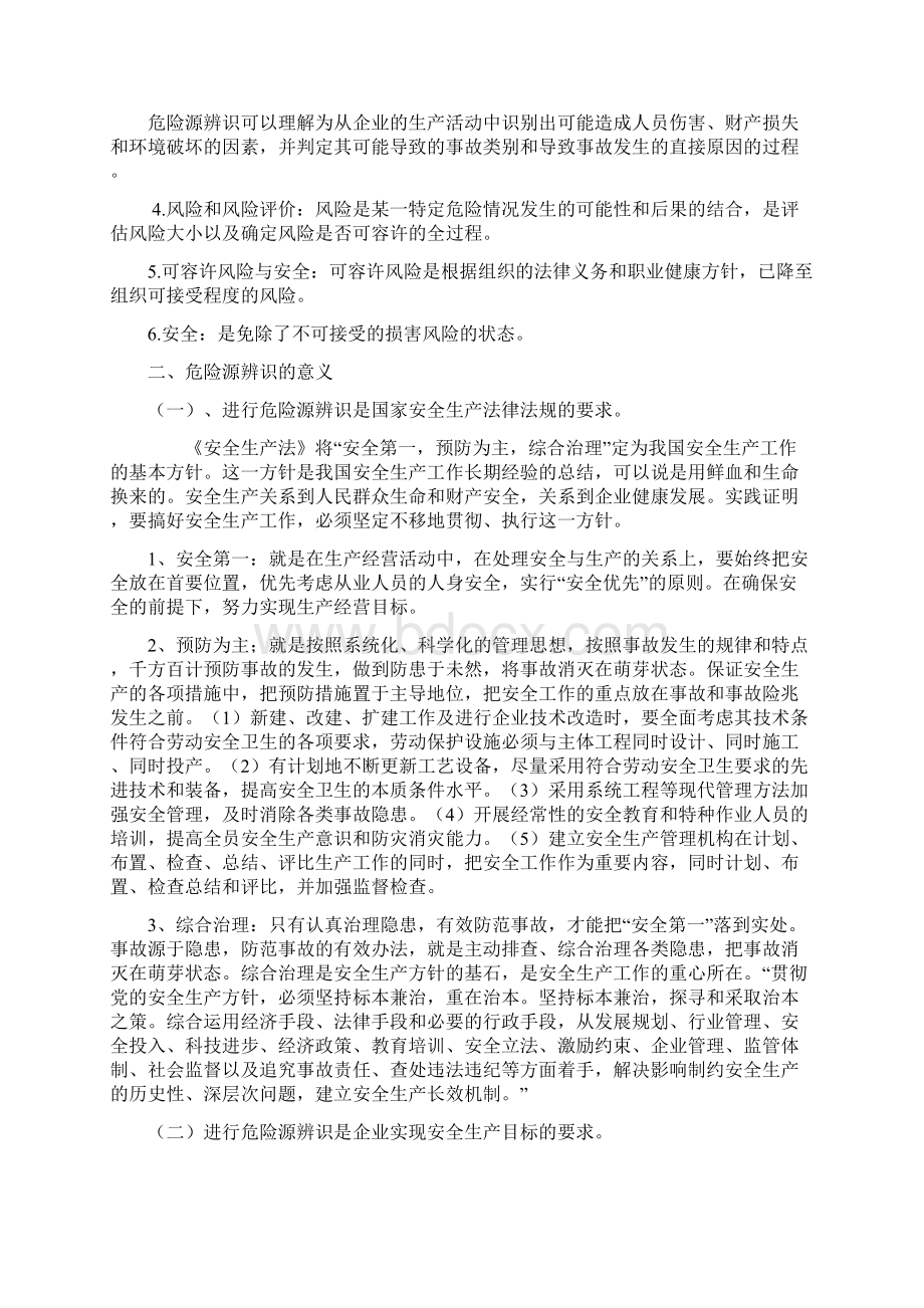 危险源辨识及评价知识Word文件下载.docx_第2页