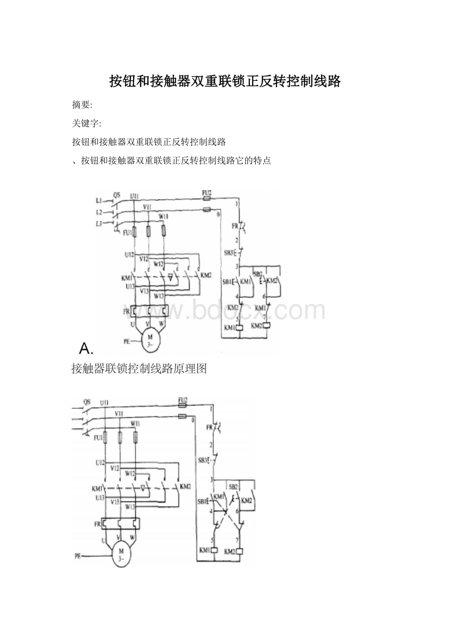 按钮和接触器双重联锁正反转控制线路.docx_第1页