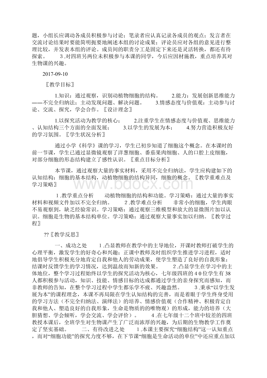 细胞的基本结构和功能第二课时附教学反思docWord格式.docx_第2页