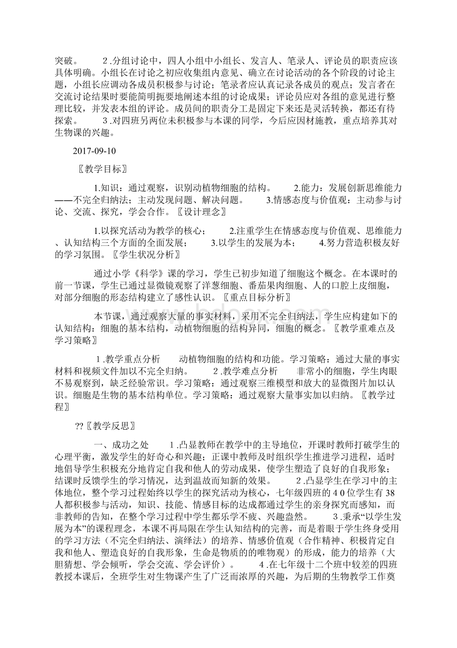 细胞的基本结构和功能第二课时附教学反思docWord格式.docx_第3页