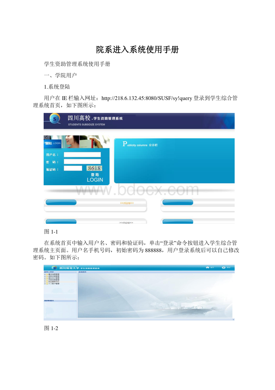 院系进入系统使用手册Word文档下载推荐.docx