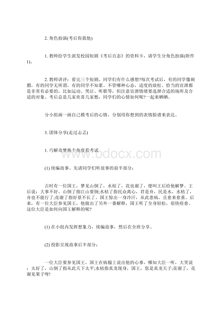 高中心理健康教案全集 高中心理健康教育教案.docx_第2页