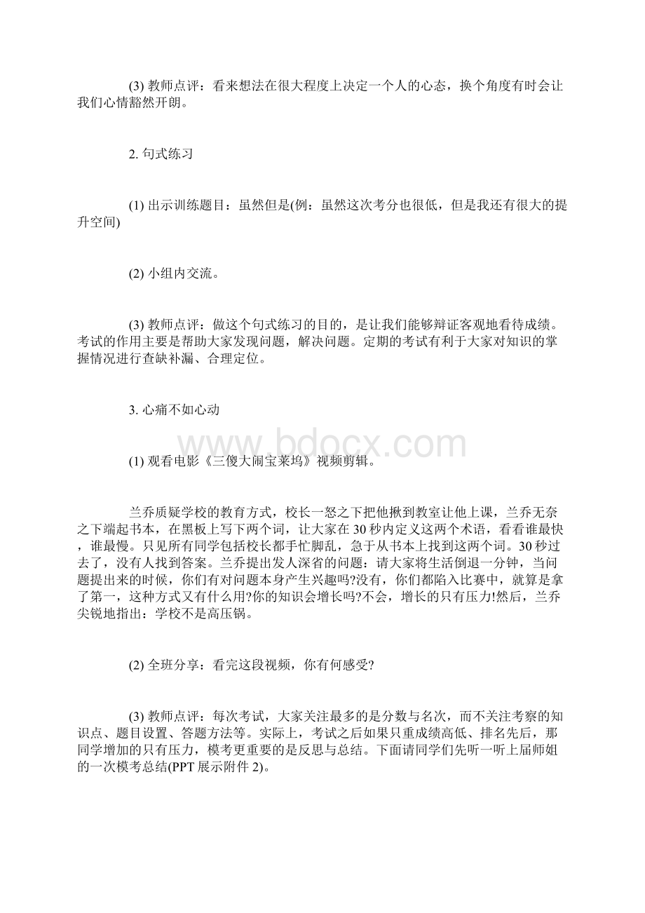 高中心理健康教案全集 高中心理健康教育教案.docx_第3页