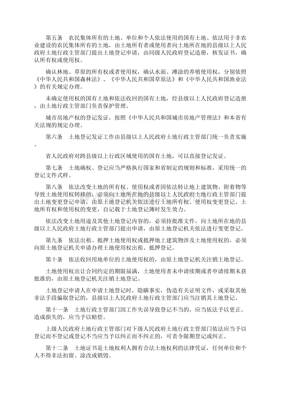 59广东省实施《中华人民共和国土地管理法》办法Word文档格式.docx_第2页