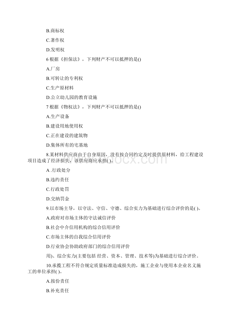 二级建造师考试《工程法规》真题.docx_第2页