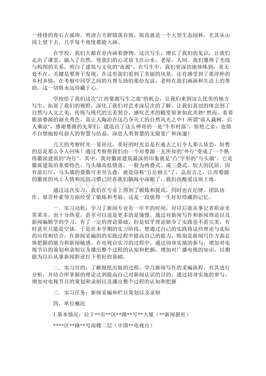 精品的专业实习报告汇编7篇.docx_第2页