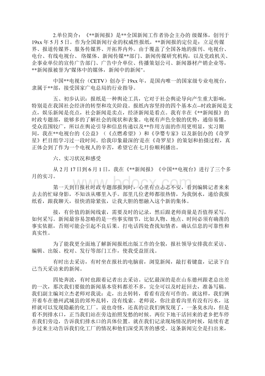 精品的专业实习报告汇编7篇.docx_第3页