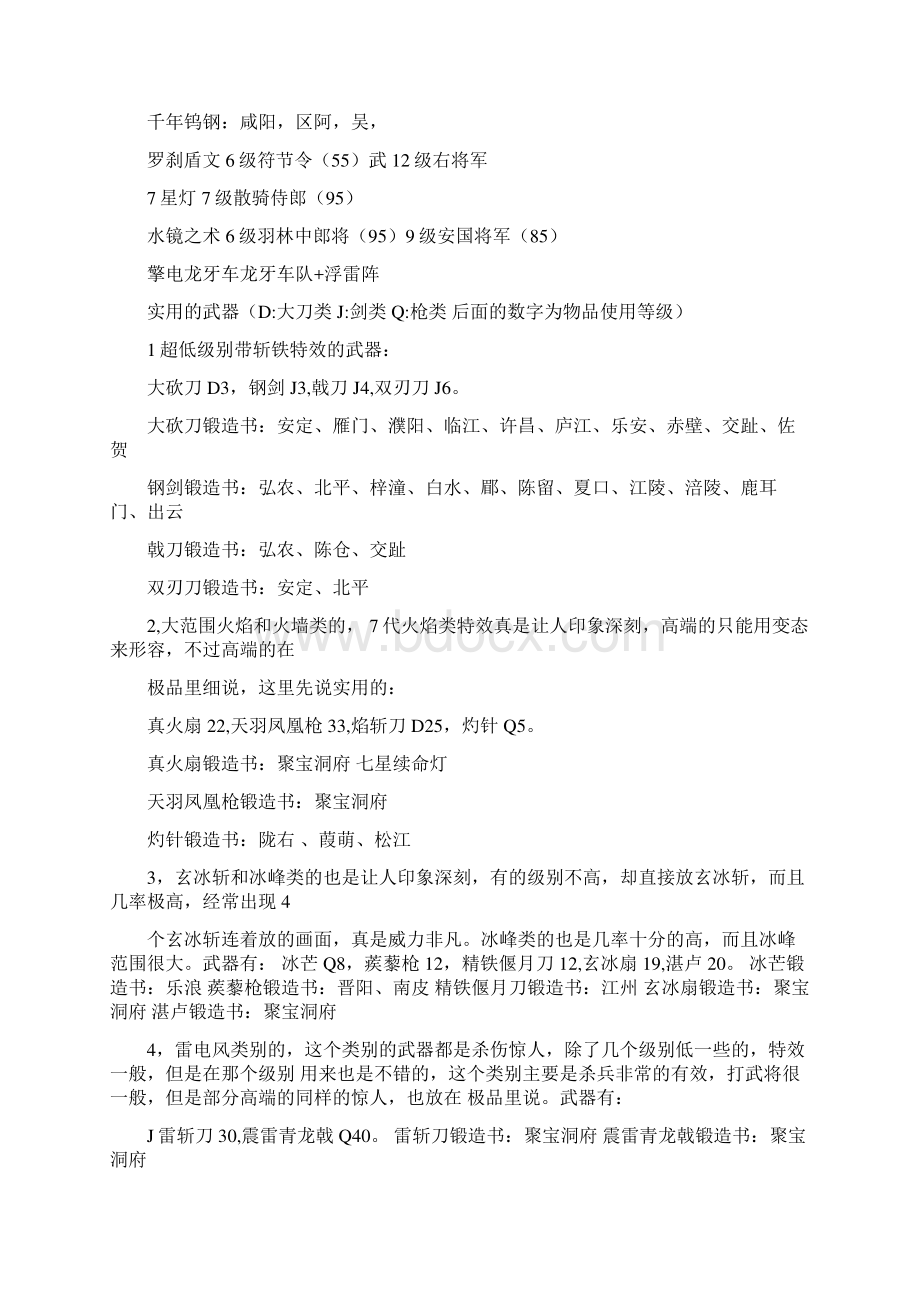 三国群英传7最全攻略Word文档下载推荐.docx_第2页