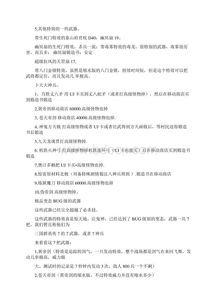 三国群英传7最全攻略Word文档下载推荐.docx_第3页