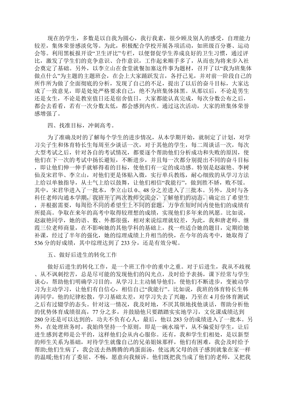 高考备考工作总结高考备考总结Word下载.docx_第2页