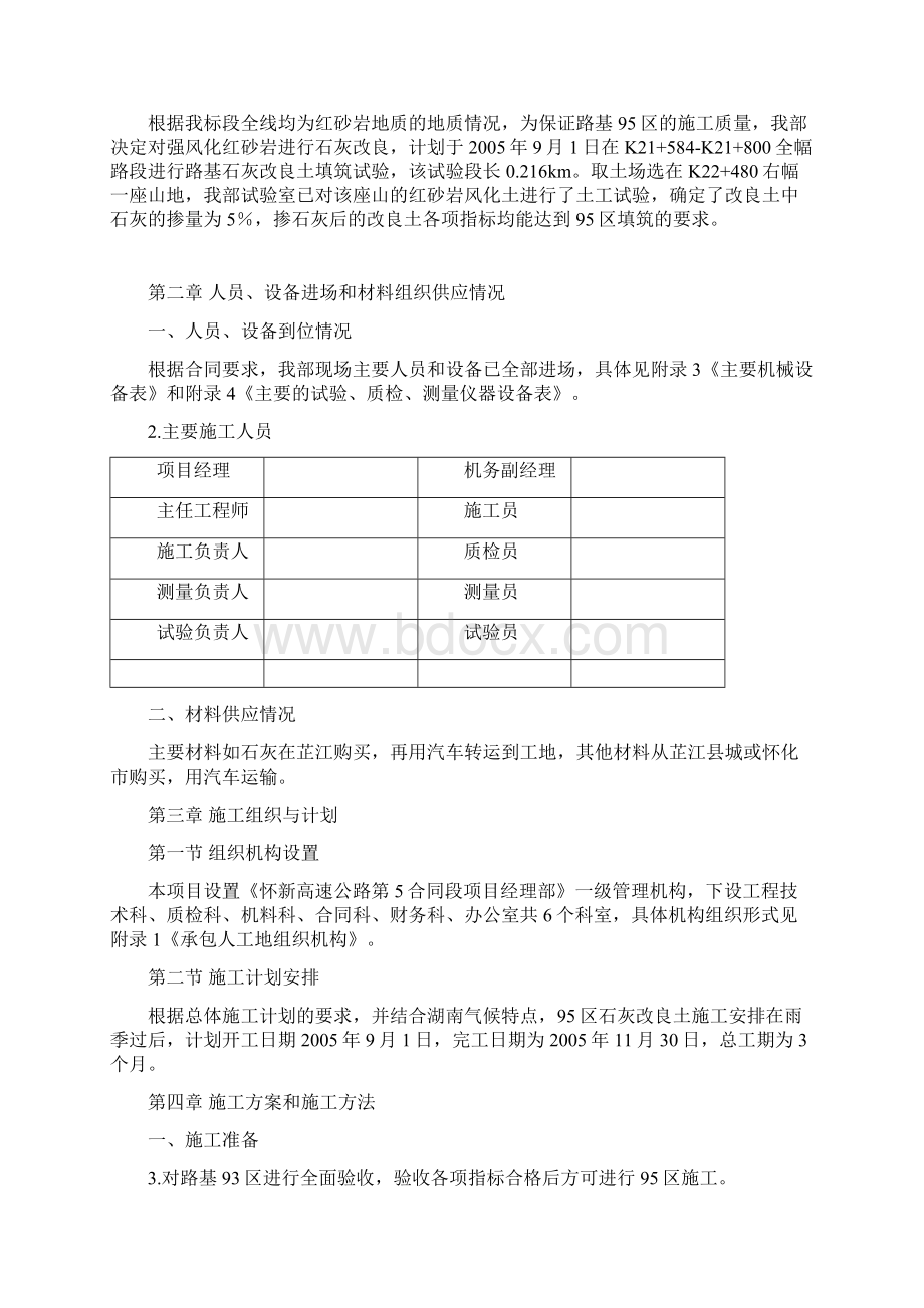 整理施工机械安全保证措施.docx_第2页