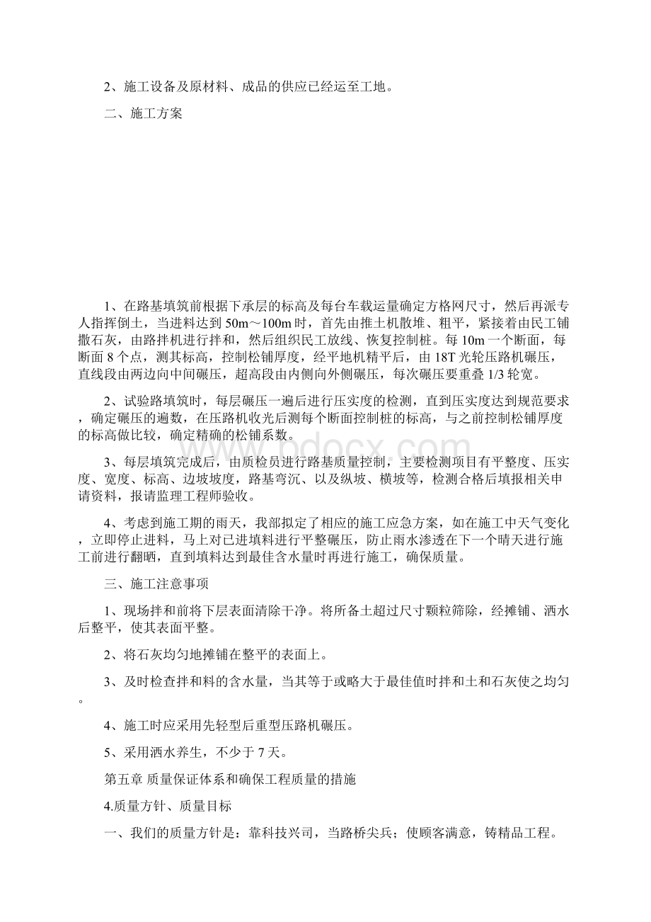 整理施工机械安全保证措施.docx_第3页