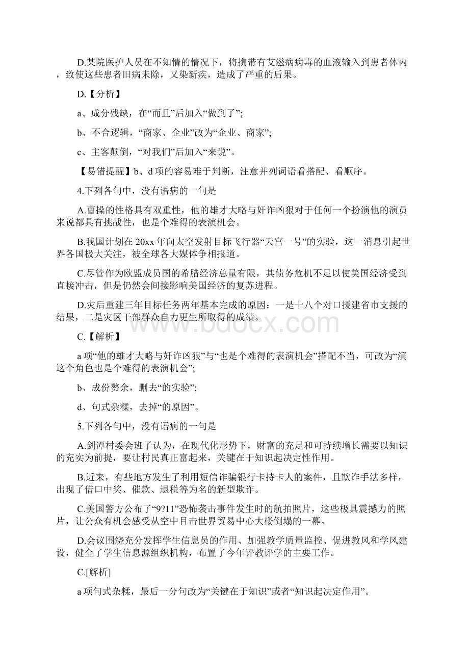 初中修改病句的练习题及答案教学设计2篇.docx_第3页