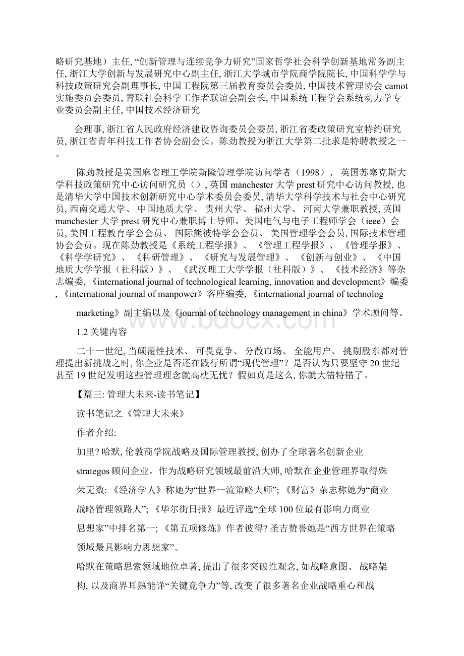 管理未来读书笔记Word文档格式.docx_第3页