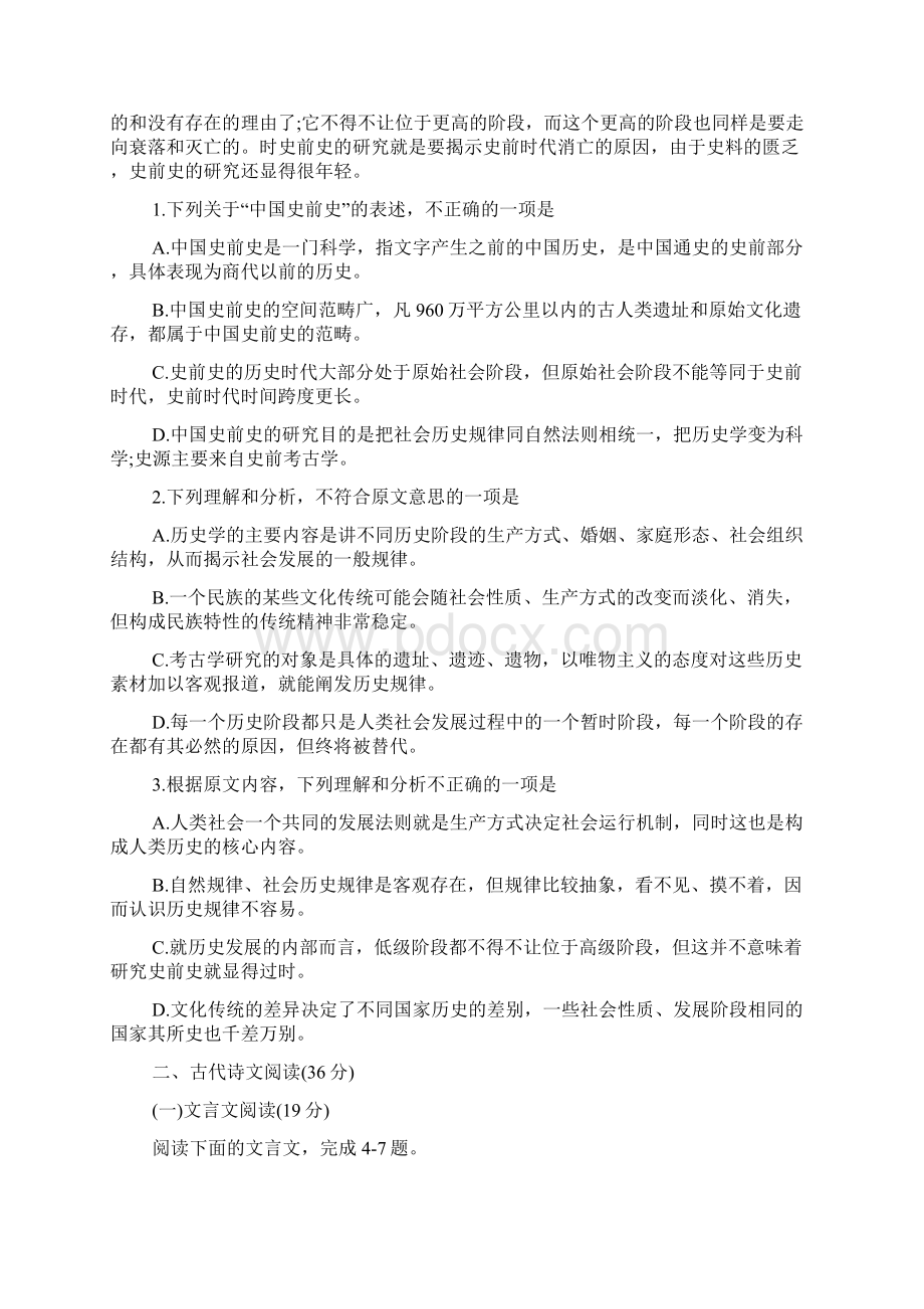 河南高三联考语文试题.docx_第2页