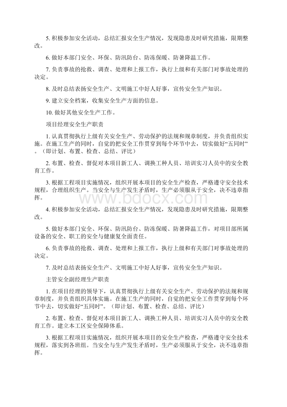 项目安全管理小组安全生产职责最终版修改版Word下载.docx_第2页