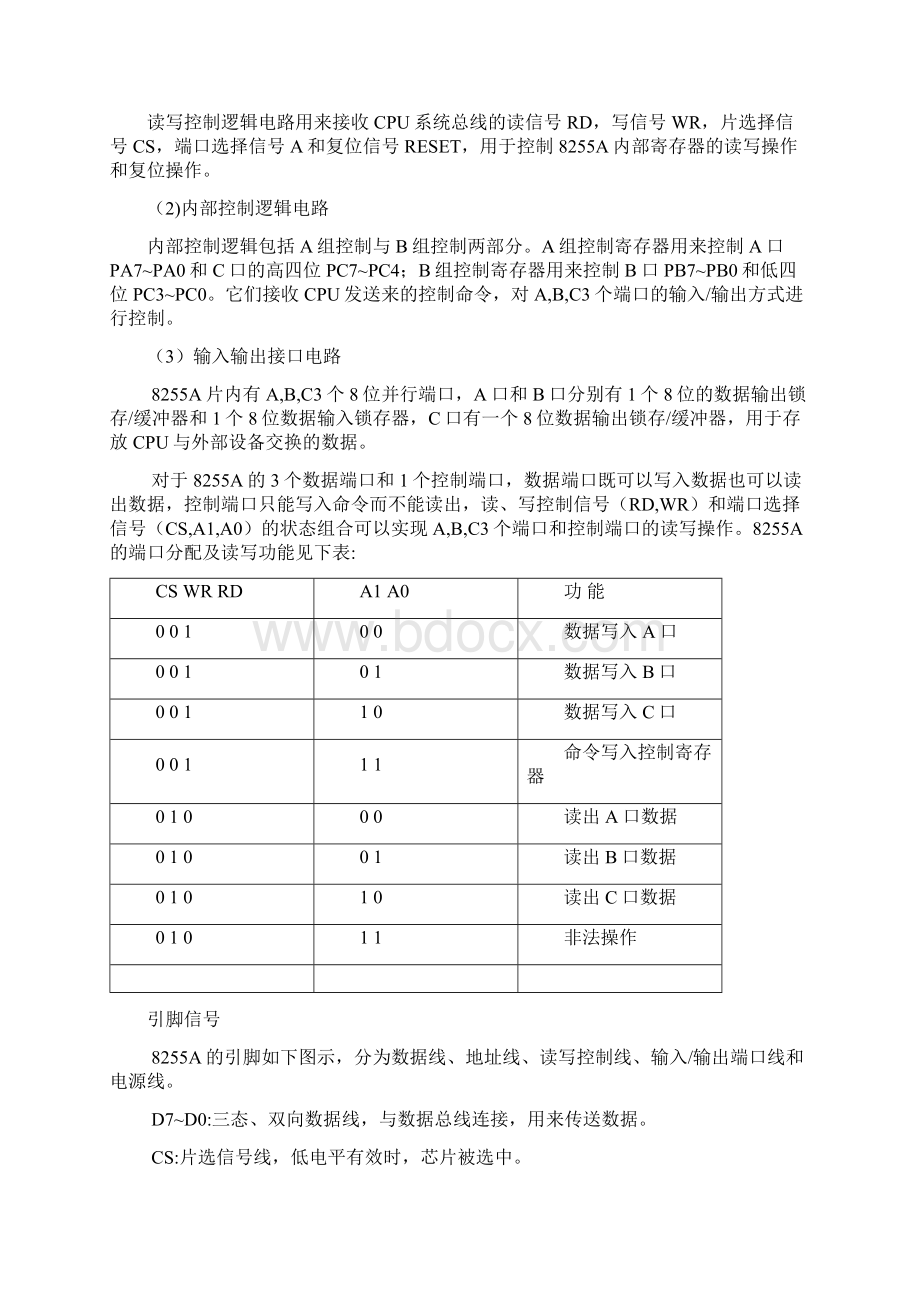 微机基础原理课设霓虹灯闪烁控制系统.docx_第3页