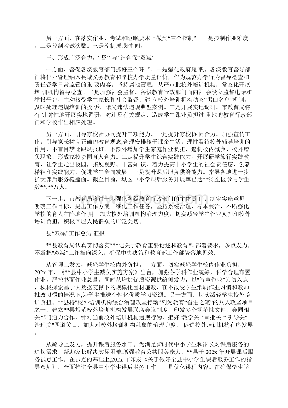 关于五项管理及双减工作自查报告.docx_第3页