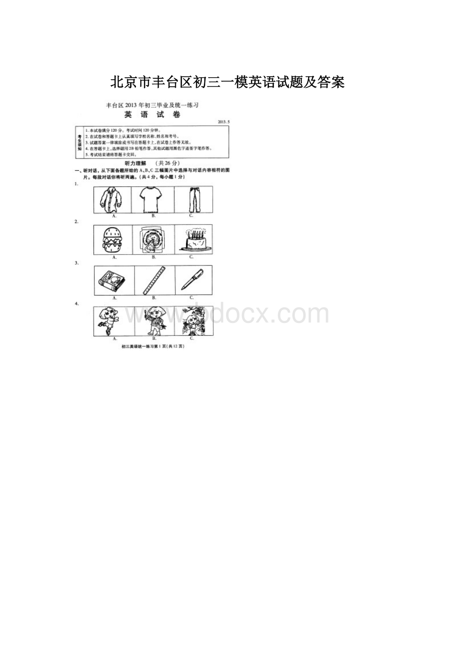 北京市丰台区初三一模英语试题及答案.docx