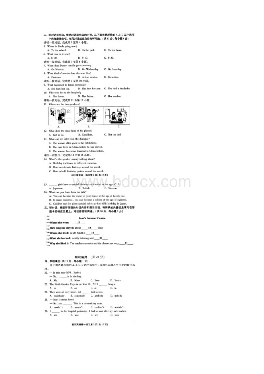 北京市丰台区初三一模英语试题及答案.docx_第2页