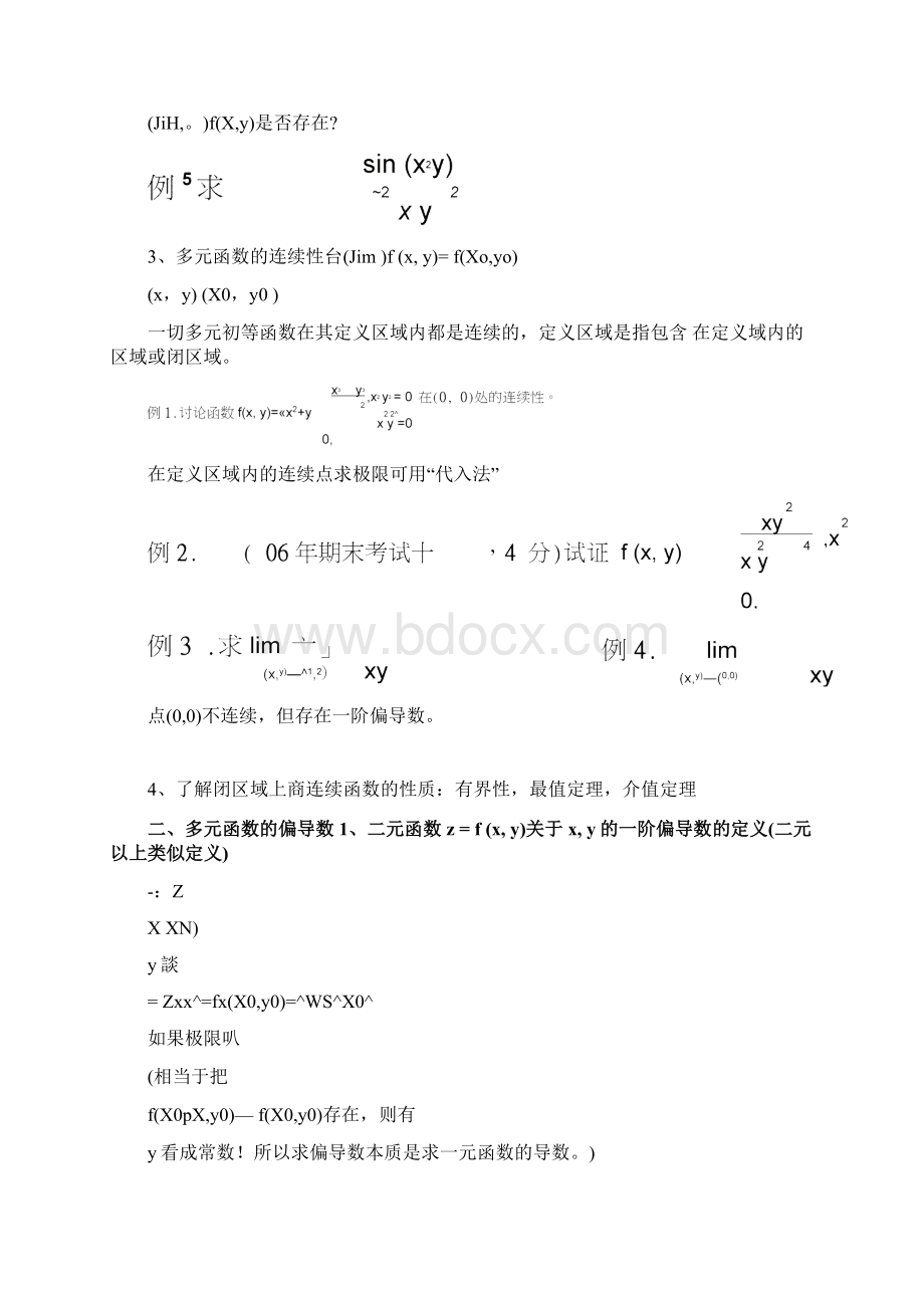 多元函数微分学及其应用归纳总结.docx_第2页