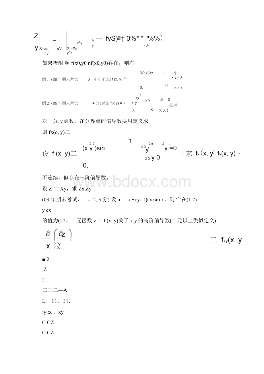 多元函数微分学及其应用归纳总结.docx_第3页