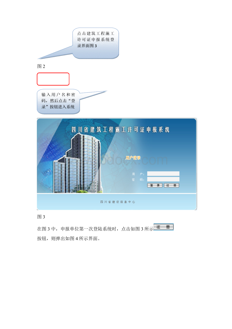 四川省建筑工程施工许可管理信息系统Word格式文档下载.docx_第3页