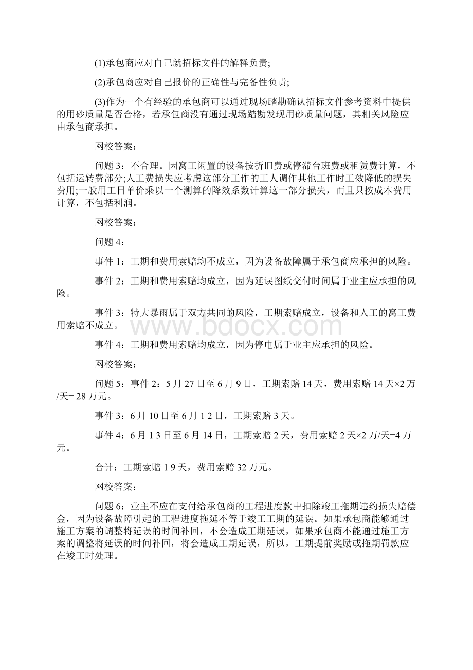 土建职称考试《工程造价专业实务》典型例题.docx_第3页