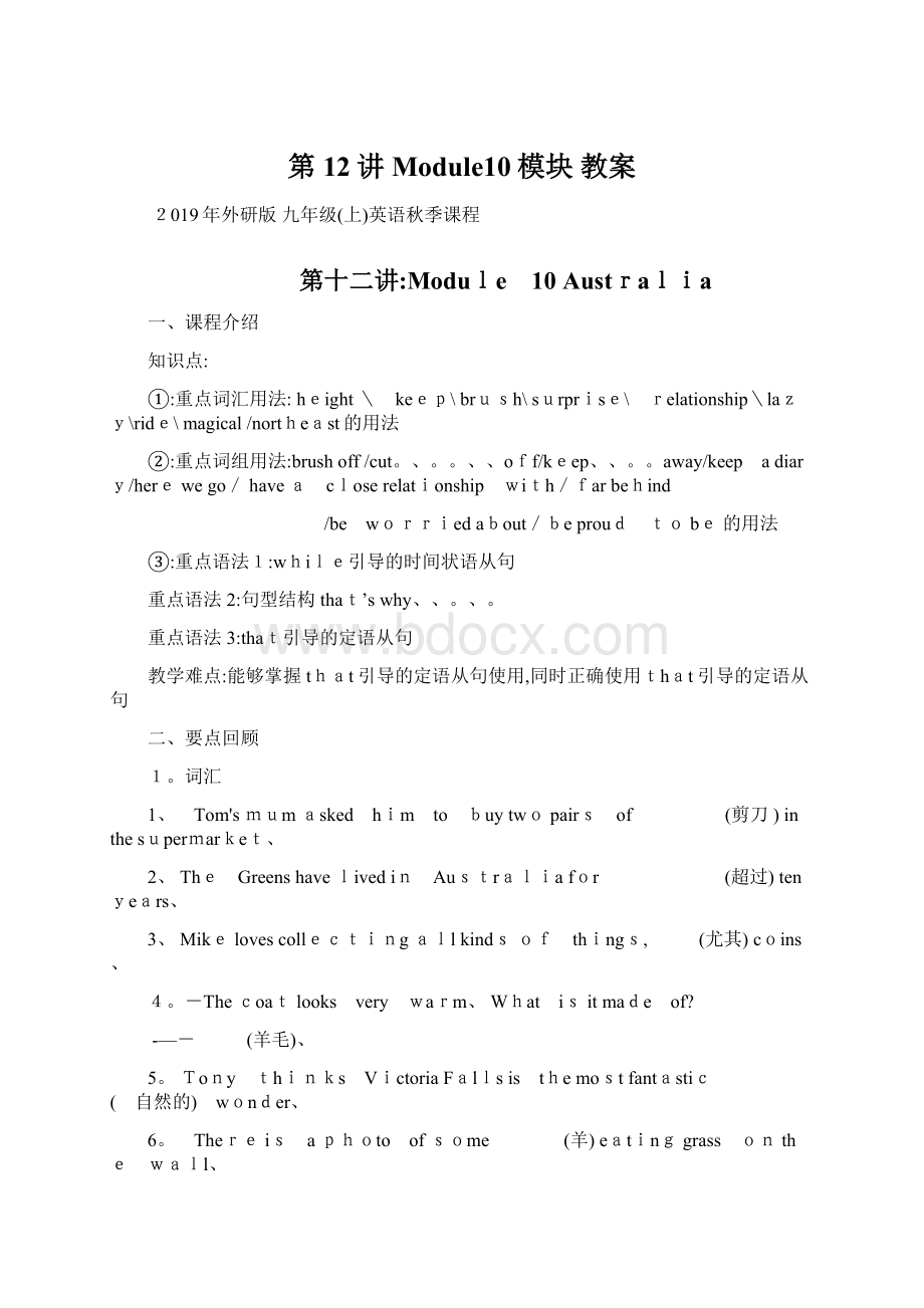 第12讲 Module10模块 教案Word格式文档下载.docx_第1页