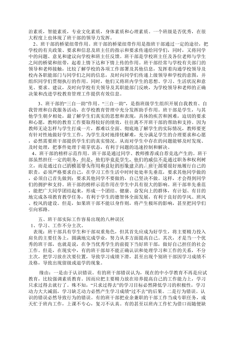 班干部培训材料.docx_第3页