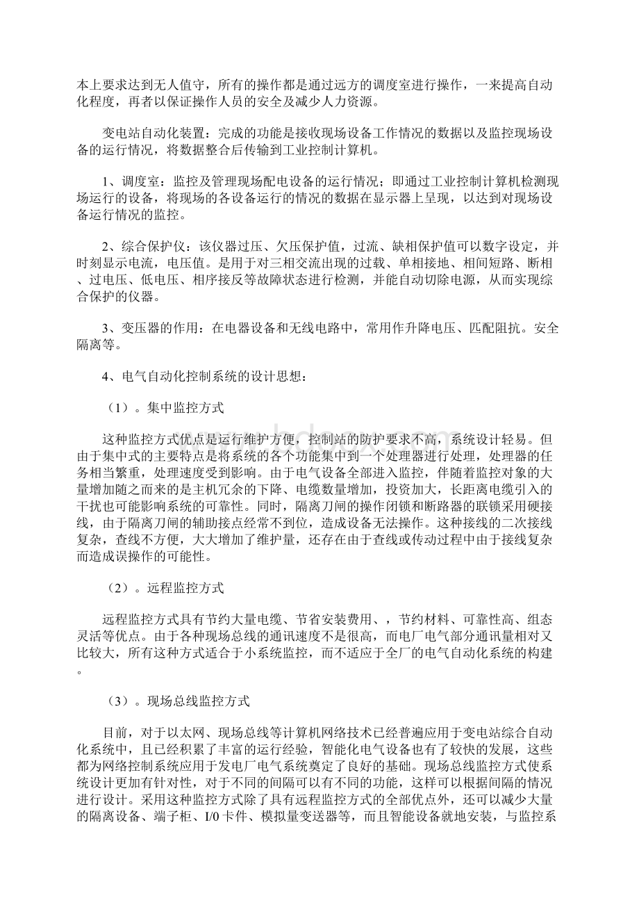 电气生产实习报告汇总十篇.docx_第2页